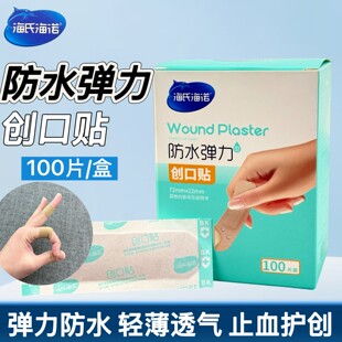 100盒/箱海氏海诺高粘度经济创可贴低过敏防水弹力家用包扎创口贴