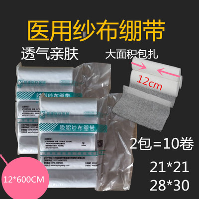 运动绷带医用纱布卷固定无菌包扎