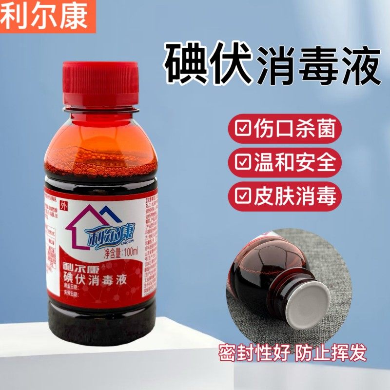 140瓶医用利尔康碘伏消毒液小瓶100毫升装皮肤伤口妇科杀菌消毒,保健用品,皮肤消毒护理（消）,淘宝优惠券,粉丝福利购,淘宝优惠卷