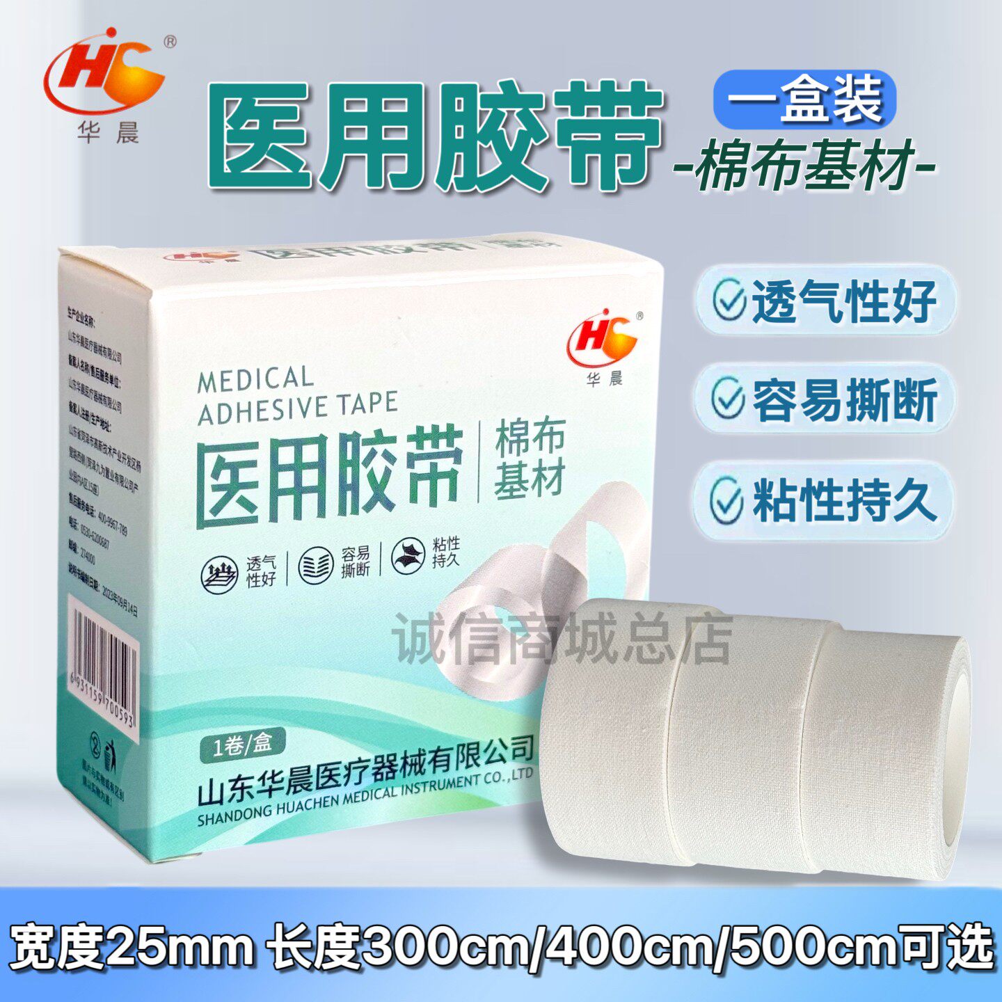 独立10卷白色华晨胶布 2.5*300/400/500cm医用胶带棉布透气橡皮膏