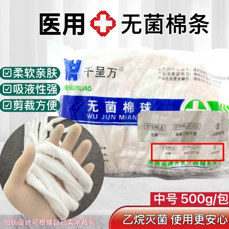 医用无菌棉条　中号卫生美容烫发脱脂棉球消毒卫生止血棉500克,医疗器械,医用用具,淘宝优惠券,粉丝福利购,淘宝优惠卷