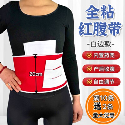 全粘红收腹带束腹带术后固定带