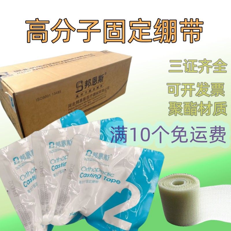 医用骨折绷带 高分子夹板固定急救护具手臂腕肘支具代替石膏绷带
