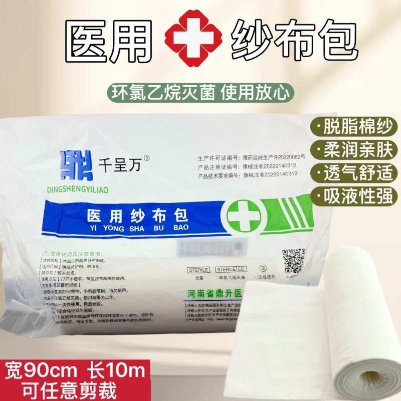 10米大卷尺寸医用纱布包84*90无菌包扎沙布绑带 高密度脱脂做尿布,医疗器械,纱布绷带（器械）,淘宝优惠券,粉丝福利购,淘宝优惠卷