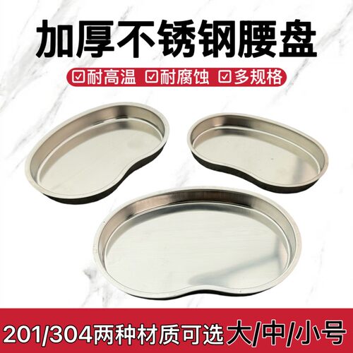 优质201不锈钢腰盘肾形弯盘换药器械盘家用收纳多用盘