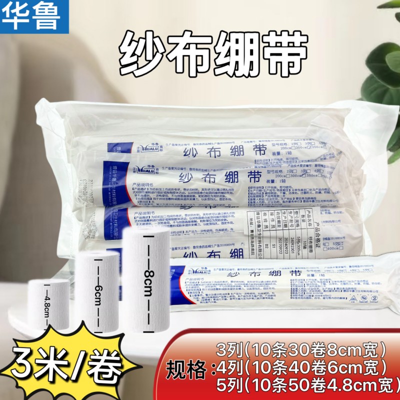 华鲁医用3米纱布绷带卷