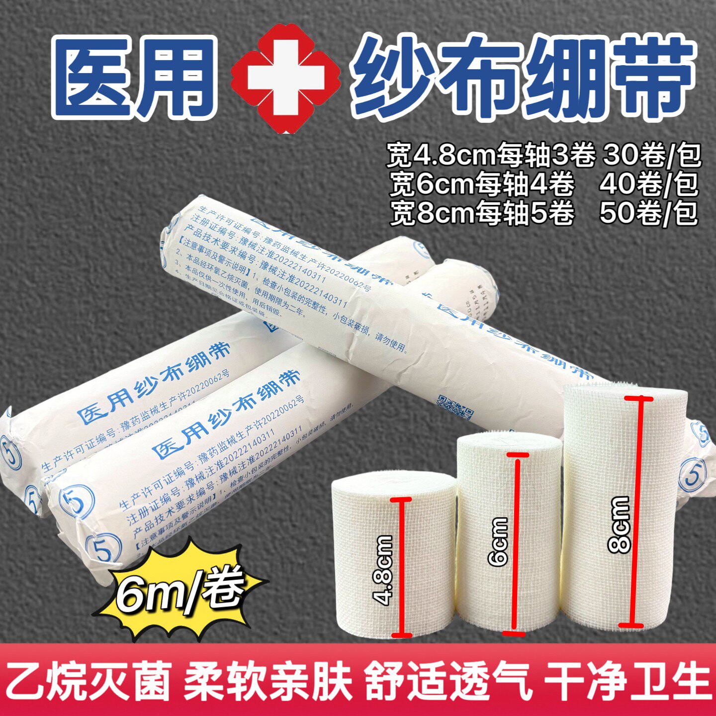 50卷 医用高密度无菌消毒小纱布卷三列4列5灭菌透气急救包扎绷带