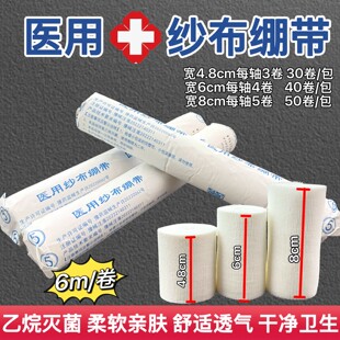 50卷　医用高密度无菌消毒小纱布卷三列4列5灭菌透气急救包扎绷带