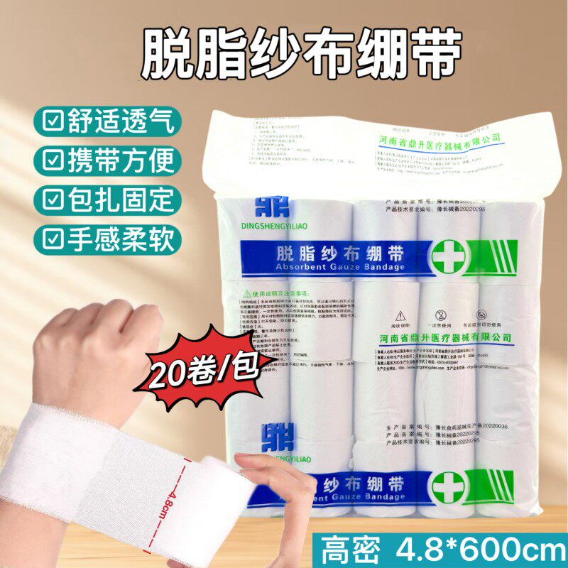 20卷高密度脱脂纱布绷带卷 4.8*600cm非无菌透气固定小绑带