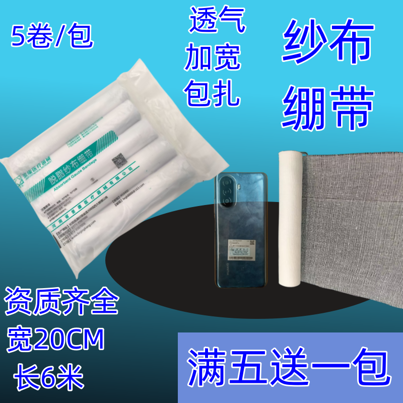 加宽20公分医用大纱布卷脱脂骨科