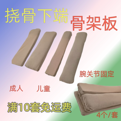 医用骨夹板桡骨下端远端前臂固定
