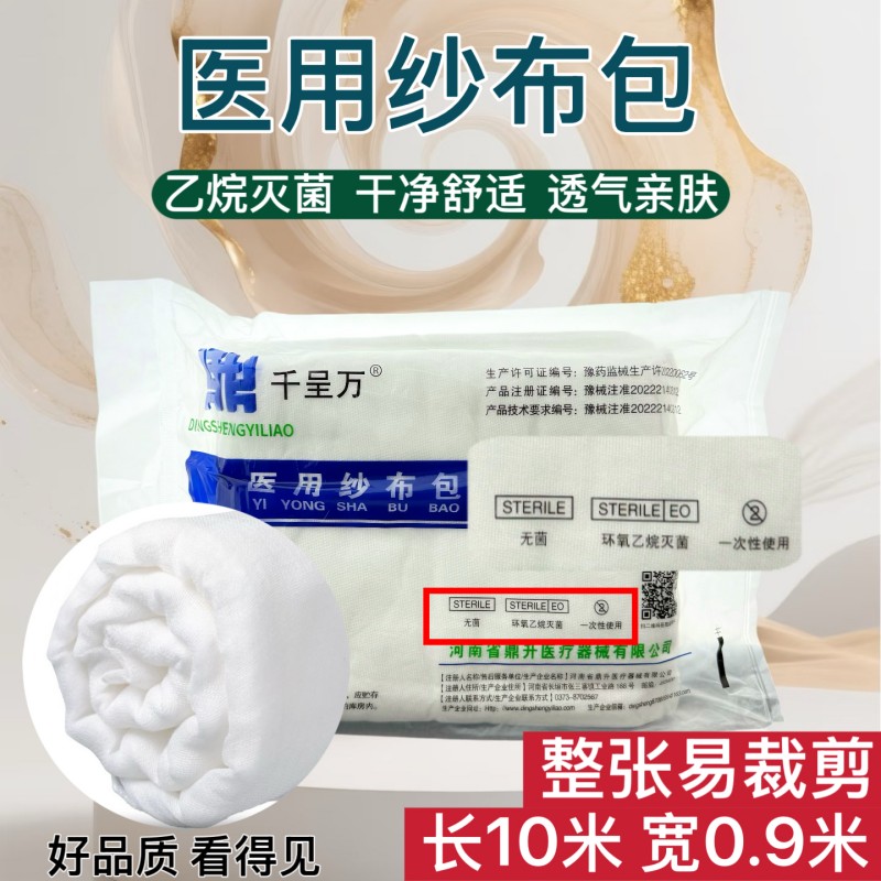 医用大纱布沙布10*84伤后包扎