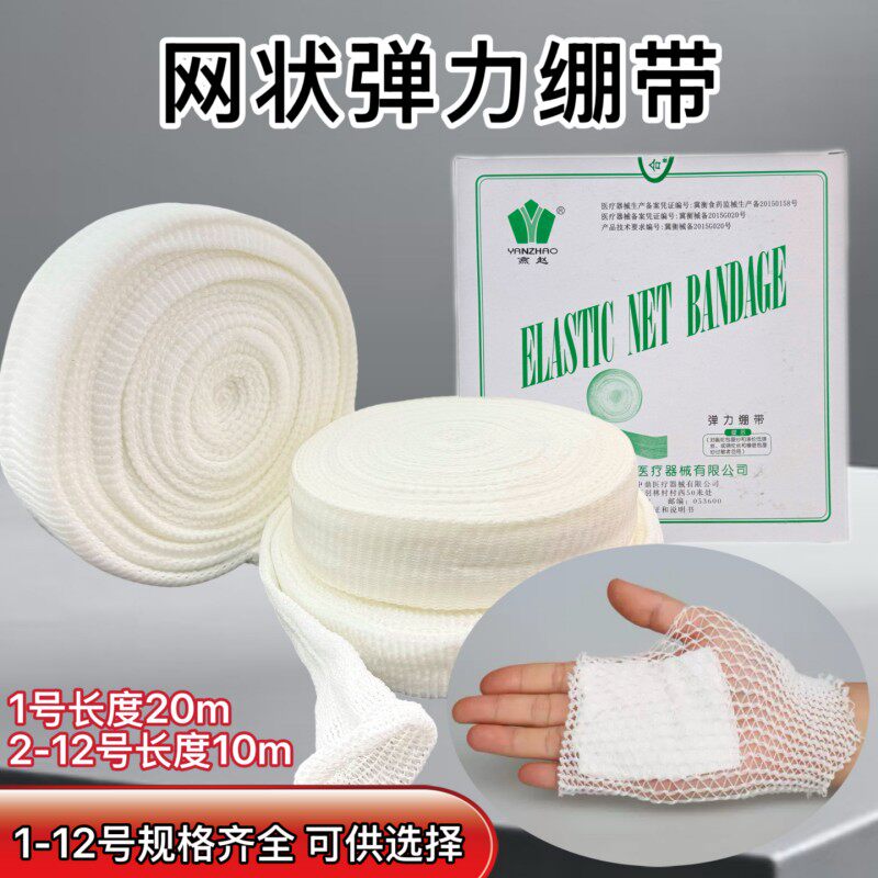 非自粘医用网状弹力绷带医用弹性