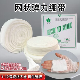 非自粘网状弹力绷带医用弹性医疗绷带头套护膝骨折包扎手指网套
