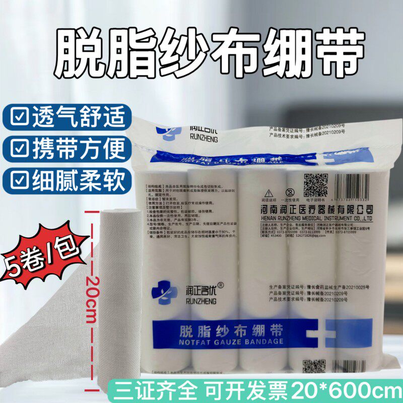 5卷加宽医用纱布绷带20*600ｃｍ非无菌一次医疗固定性脱脂沙布卷