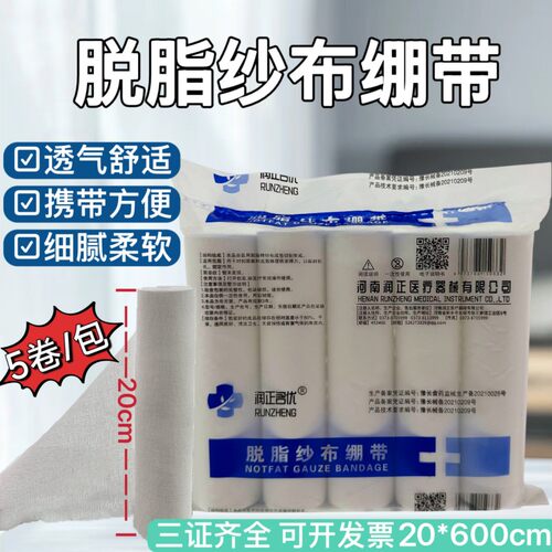 5卷加宽医用纱布绷带20*600ｃｍ非无菌一次医疗固定性脱脂沙布卷