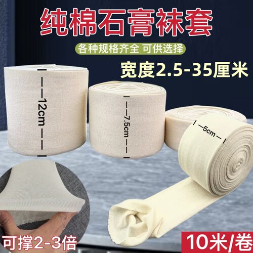 10米2.5-35厘米薄弹力纯棉残肢骨折脚保暖内衬全棉弹性管状湿敷袜