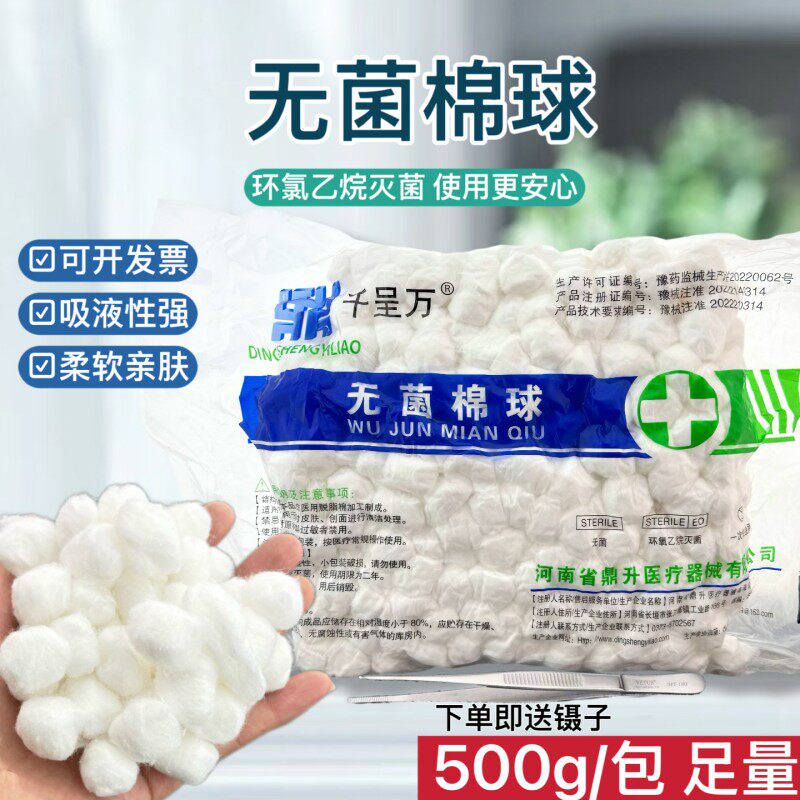 医用棉球一次性碘伏消毒无菌化妆脱脂棉花球大中特小500g包邮