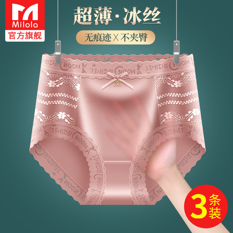 无痕冰丝内裤女蕾丝中腰