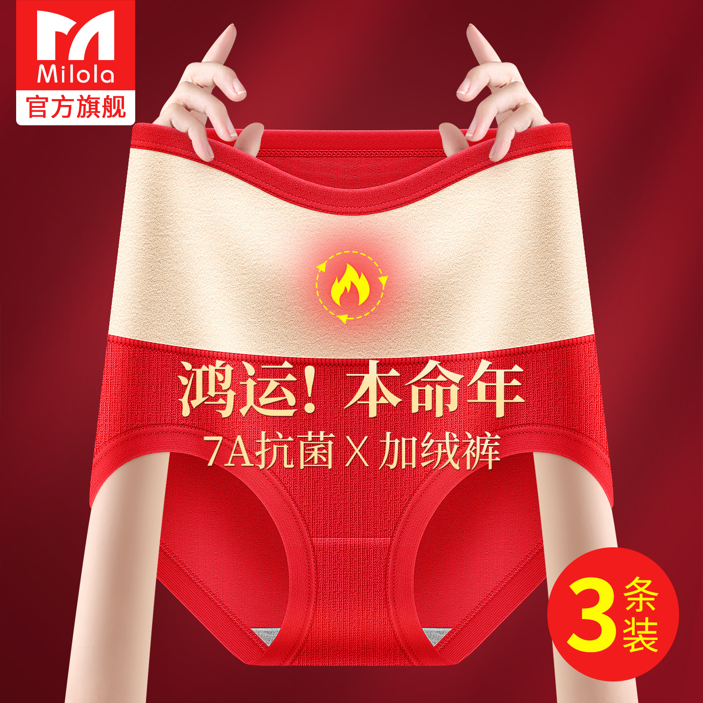 保暖加绒本命年红色内裤女