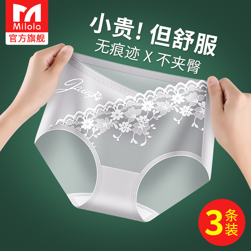 蕾丝无痕冰丝中腰内裤女