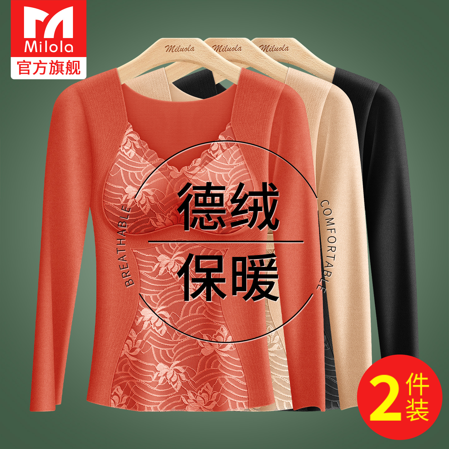 带胸垫德绒保暖内衣女