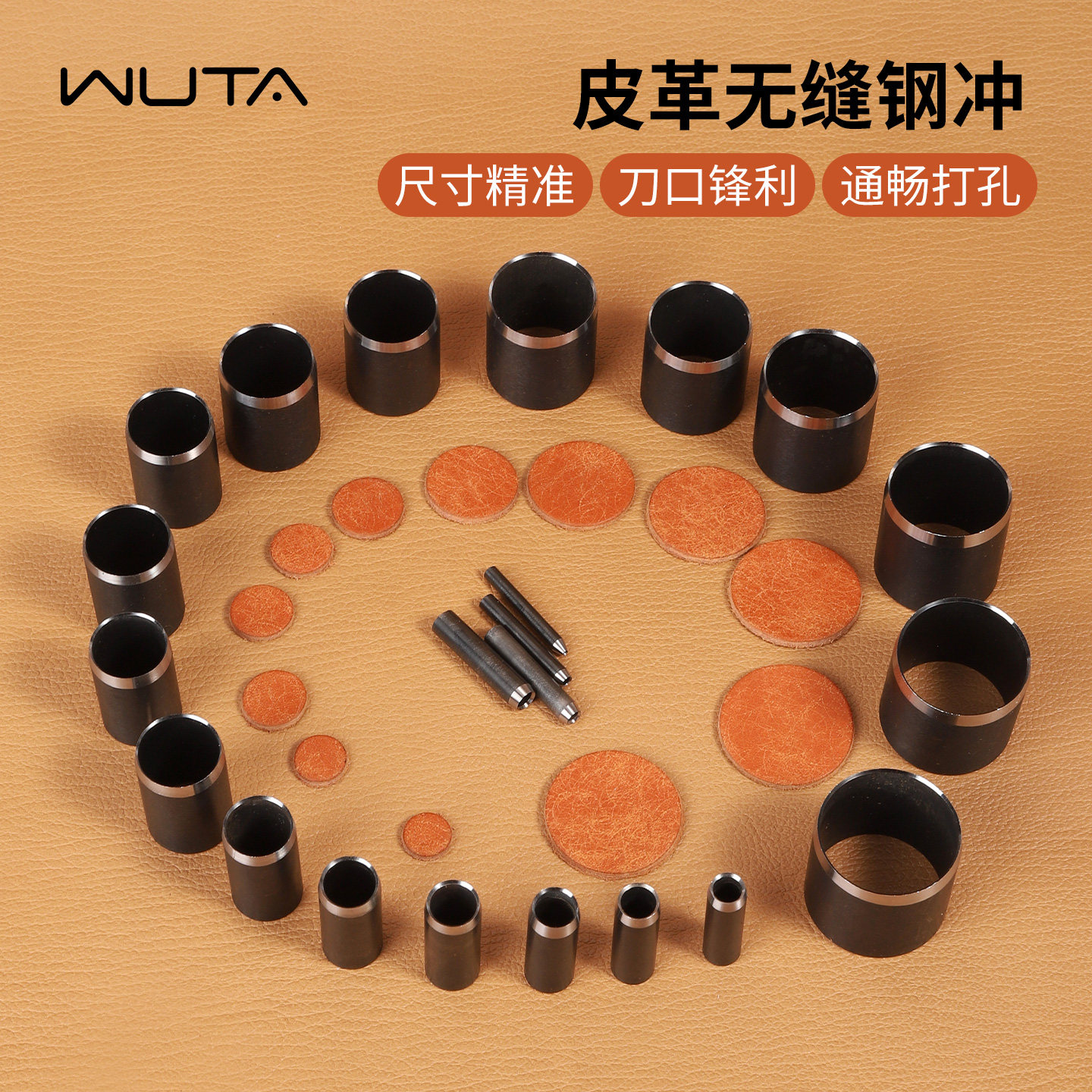 无它无缝钢冲皮革打孔工具配件