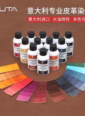 wuta无它进口意大利专业皮革染料水油两性皮具染色皮雕处理剂30ml