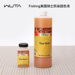 Fiebing美国骑士多功能防染固色乳液定色剂毛面仕上剂118ml 无它