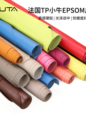 EPSOM手掌纹小牛皮法国皮革TP出品半植鞣进口皮料手工DIY皮具真皮