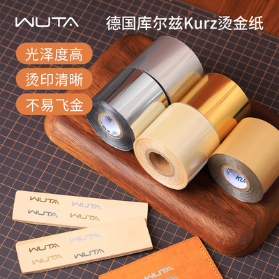 德国Kurz烫金纸高品质印刷箔纸