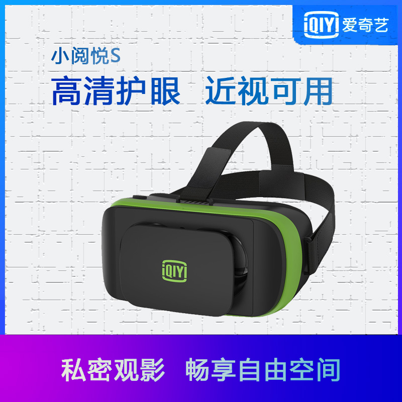 爱奇艺vr眼镜小阅悦s 虚拟现实智能头戴式3d头盔6寸手机游戏设备 智能设备 智能眼镜/VR设备 原图主图