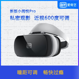 爱奇艺小阅悦pro VR眼镜手机专用3d眼镜虚拟现实头戴游戏电影设备