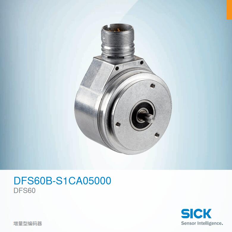 德国原装 施克SICK西克增量式编码器DFS60B-S1CA05000 现货