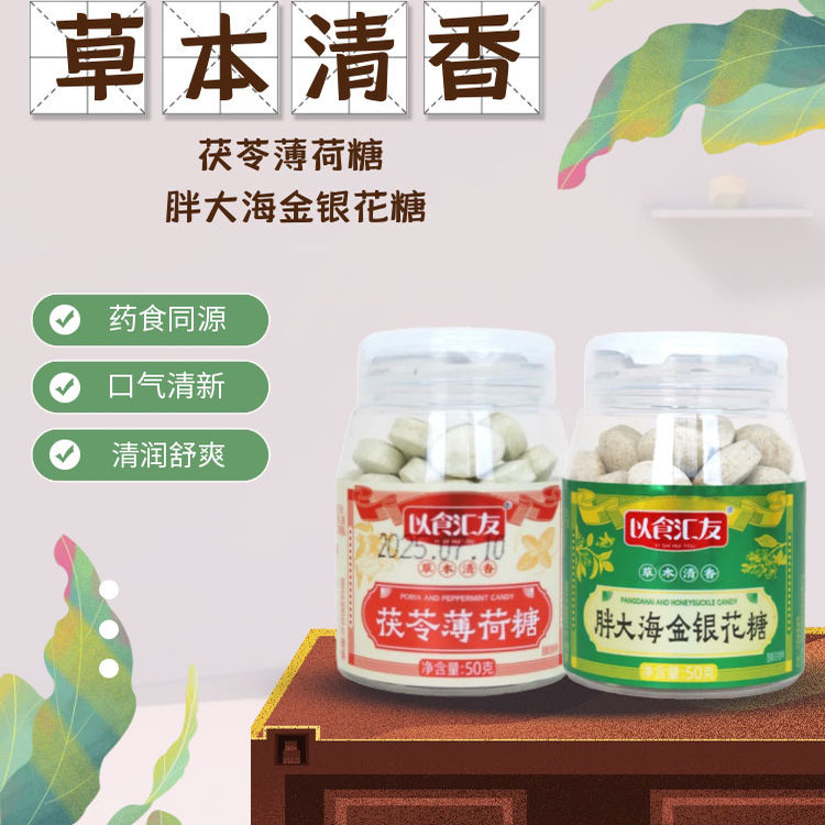 以食汇友 茯苓薄荷 胖大海金银花薄荷糖 压片糖果休闲零食