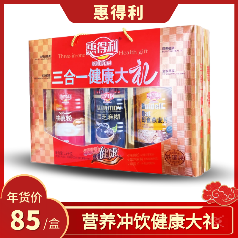 惠得利三合一健康大礼 即食燕麦片核桃粉黑芝麻糊 礼盒送礼1200g