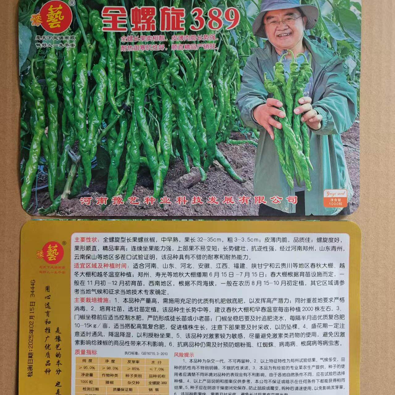 豫艺全螺旋389螺丝椒种子 长果果形好 高产螺丝椒种子 1000粒