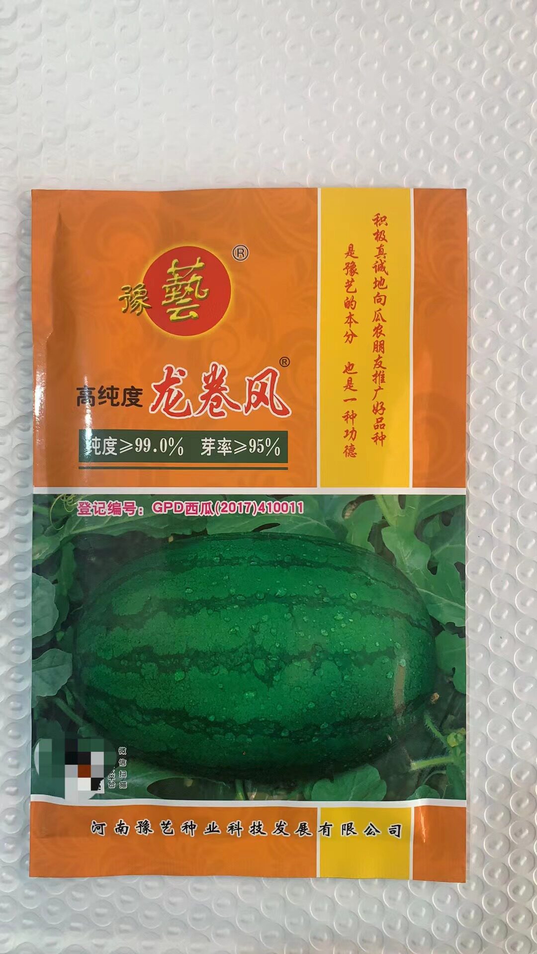 豫艺龙卷风西瓜 露地大果西瓜品种 高产耐储运  龙卷风三号