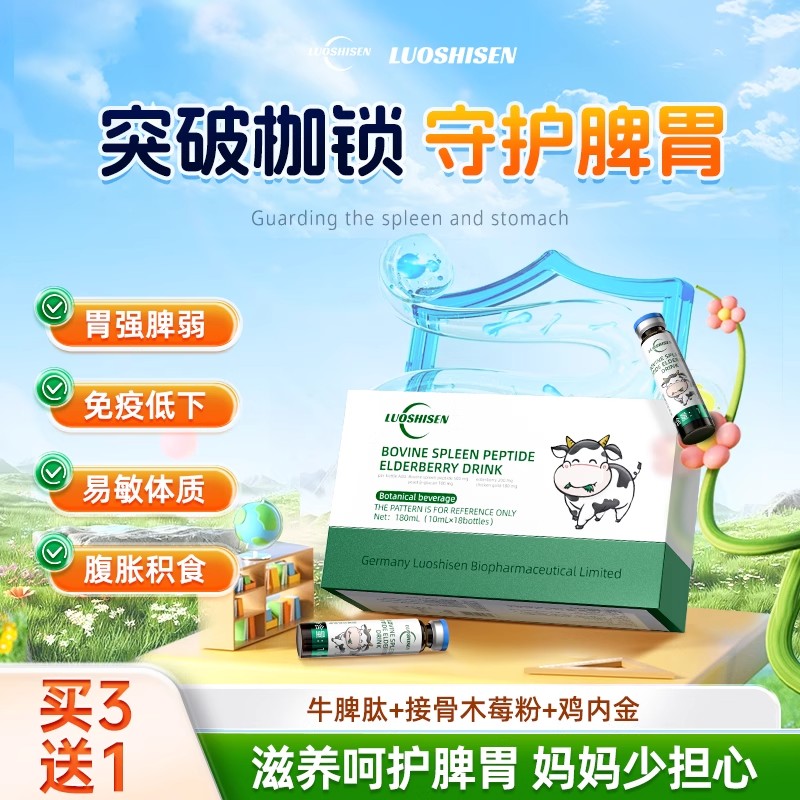 牛脾肽儿童青少年脾胃调理积食