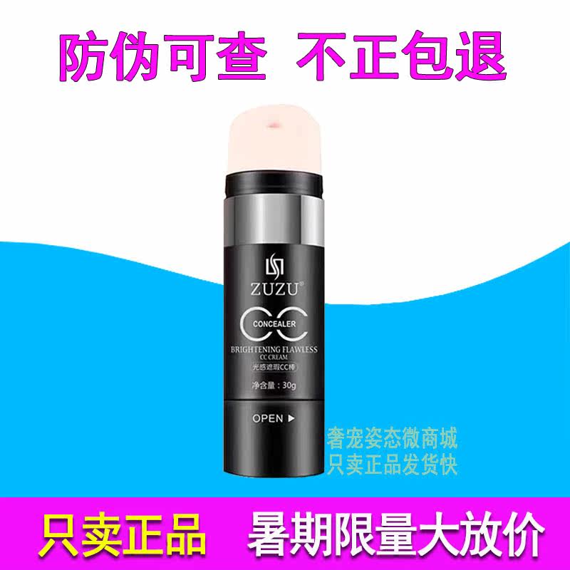 正品ZUZU遮瑕CC棒水光提亮肤色防水防汗不脱妆不卡粉学生网红推荐|ruв категории Косметика, Bb крем - от Buy2taobao.com для оказания профессиональной услуги покупки агента Taobao