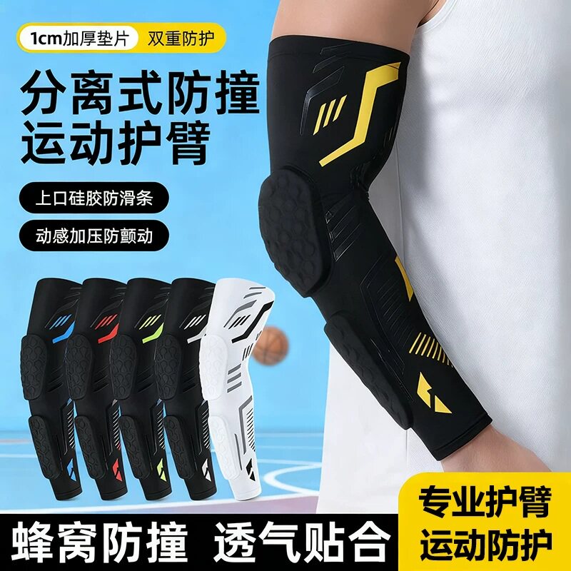 运动护臂男训练防撞篮球足球守门员防摔专用踢球装备护肘关节护具
