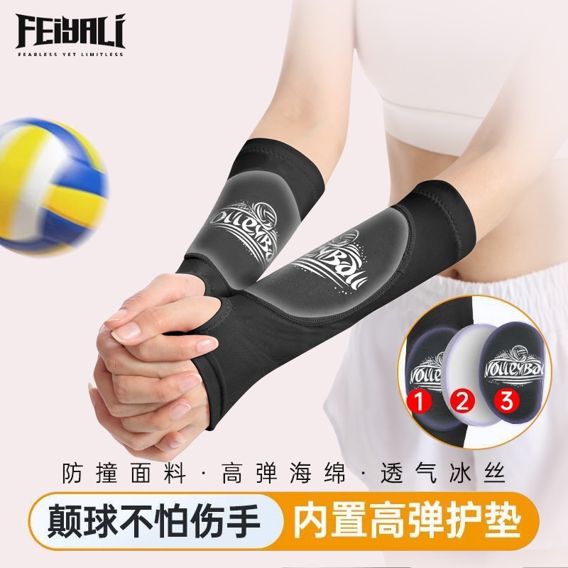 排球专业护腕中考体育专用护臂男女款垫球手掌护具装备手腕套夏