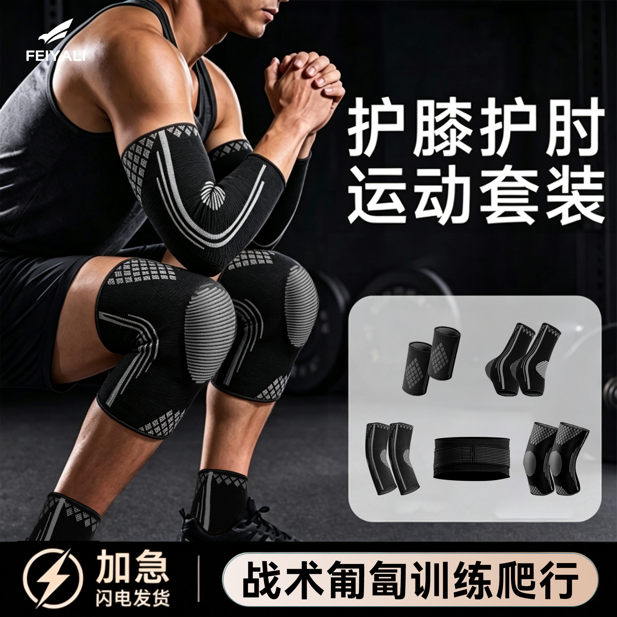 战术爬行护膝护肘护腕护腰防护套装紧身膝盖关节护具运动新兵入伍