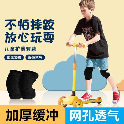 儿童滑板护膝护肘防摔防撞运动护具套装男童自行车打球夏季女薄款