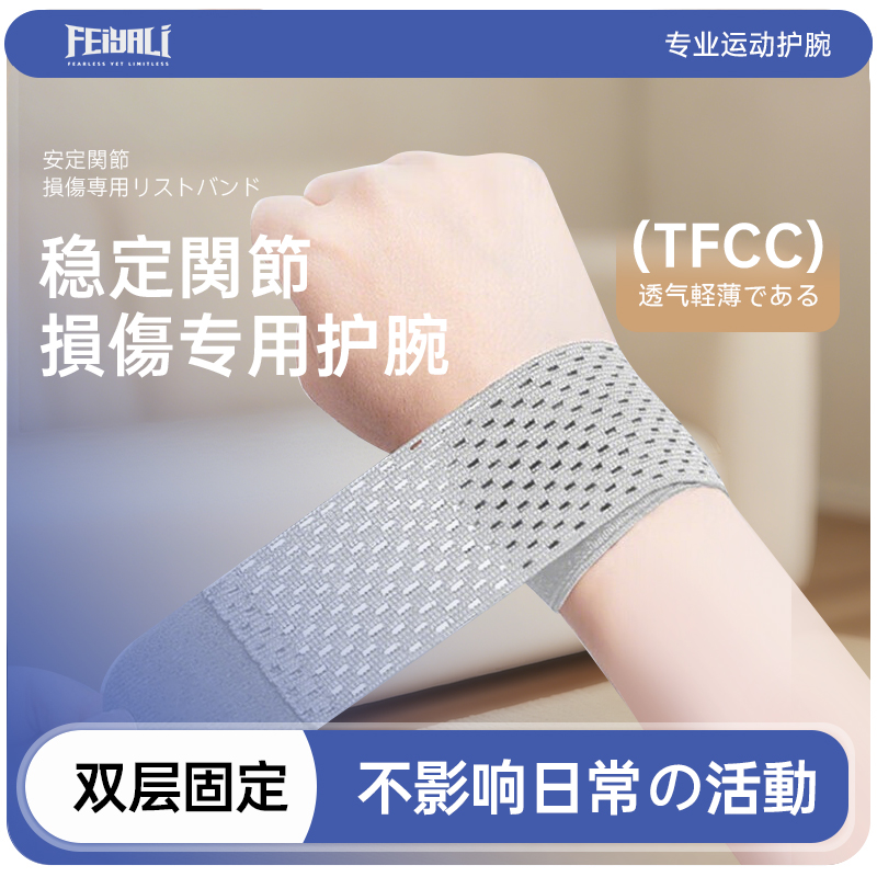 日本超薄护腕扭伤手腕女款腱鞘炎月子腕管综合征鼠标妈妈手男加压