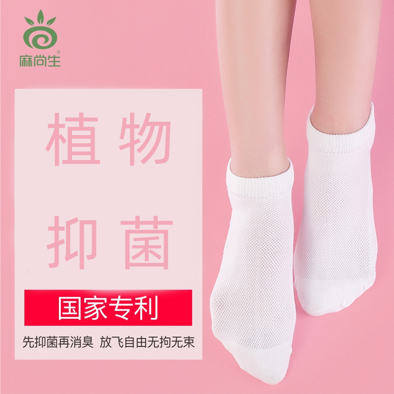 麻尚生袜子女夏季薄款汉麻吸汗