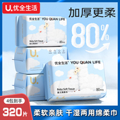 优全生活洗脸巾一次性婴儿加厚80抽绵柔洁面巾干湿两用巾洗面巾