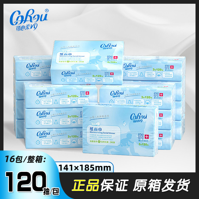 可心柔婴儿保湿纸巾V9云柔巾乳霜纸新生儿宝宝擦鼻涕便携装家庭装,洗护清洁剂/卫生巾/纸/香薰,保湿纸巾/乳霜纸/云柔巾,淘宝优惠券,粉丝福利购,淘宝优惠卷