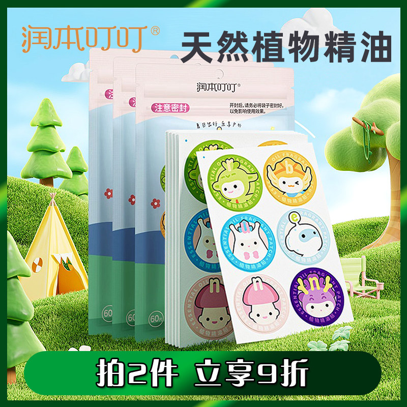 润本精油驱蚊贴婴儿防蚊神器植物精油贴宝宝孕妇儿童户外防叮手环