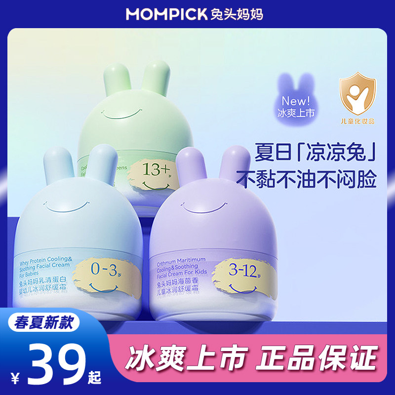 兔头妈妈儿童分龄面霜保湿滋润补水宝宝冰润舒缓凉凉霜春夏润肤乳怎么看?